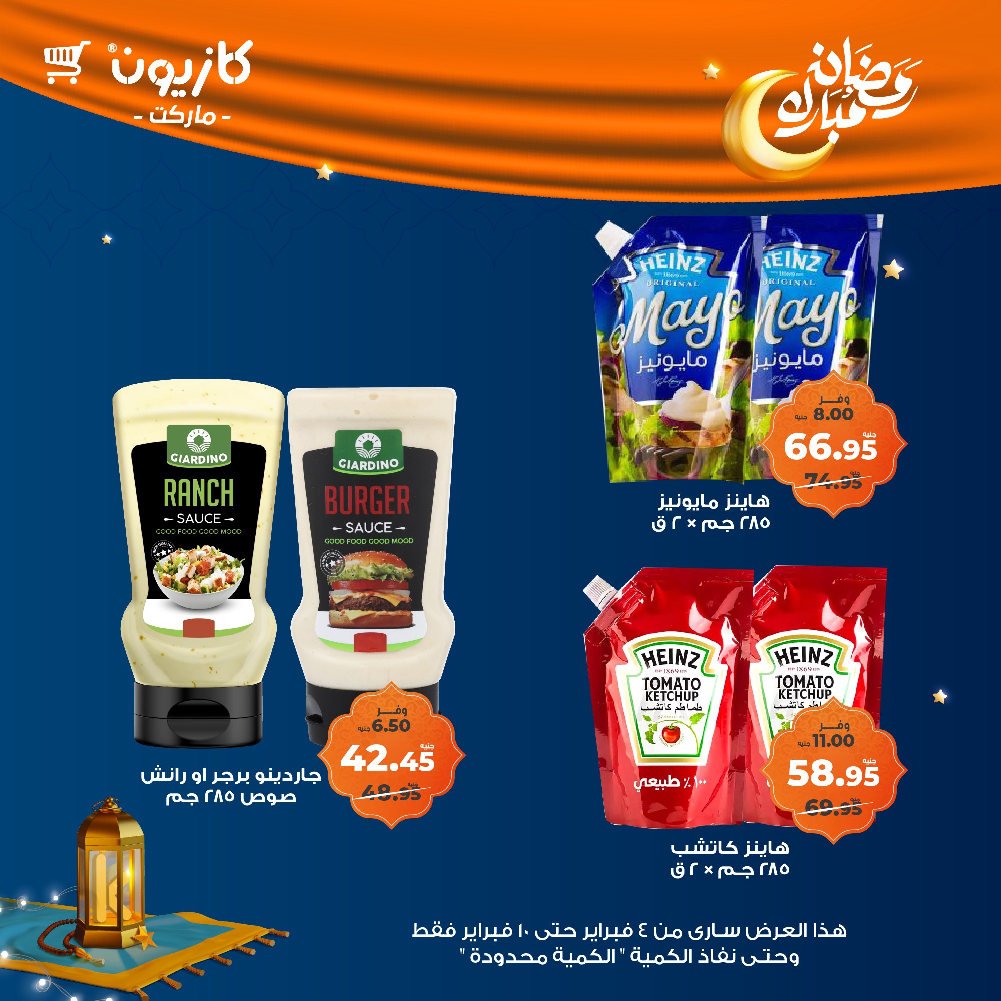 kazyon offers from 4feb to 10feb 2025 عروض كازيون من 4 فبراير حتى 10 فبراير 2025 صفحة رقم 26